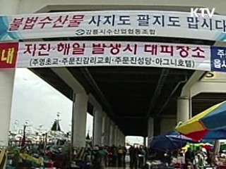 지진·해일 대비 훈련 실시