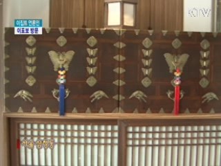 이집트 언론인, 이포보를 가다! [정책, 현장을 가다]