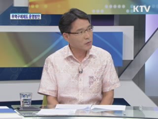 무역구제제도 운영방안 [집중 인터뷰]