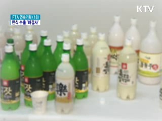 '한식 수출 해결사' K-Food 기업지원단