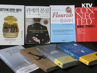 공무원이 읽으면 좋은 심리학 '도서 베스트 10'