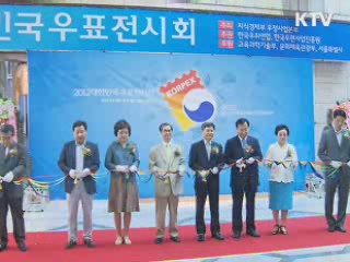 손기정 '나는 한국 선수'···우표전시회 개막