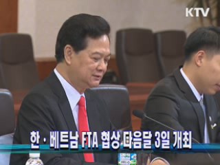 한·베트남 FTA 협상 다음달 3일 개최