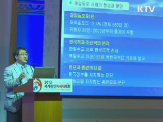 세계 한인 차세대 대회…젊은 한인리더 '한자리에'