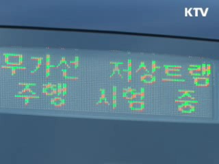 '전선 없는 노면전차' 2015년 실용화