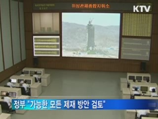 한·미·일, 北 로켓 발사 '중단 압박'