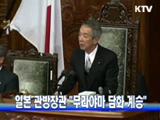 일본 관방장관 "무라야마 담화 계승"