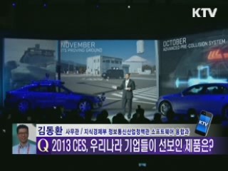 정부 관계자들 CES행 [핫이슈 오늘!]