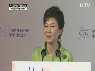 "여성 잠재력 발휘될 수 있도록 할 것"
