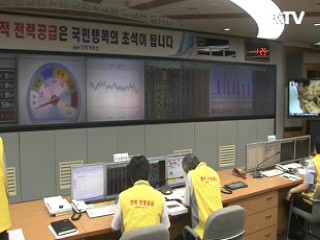 오늘도 '전력 비상'…'관심' 발령 예상