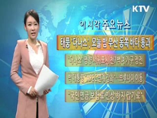 이 시각 주요뉴스