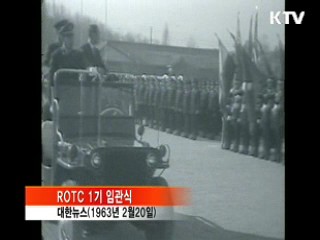 학군사관후보생(ROTC) 임관 50주년
