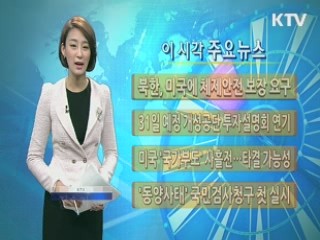 이 시각 주요뉴스 (406회)