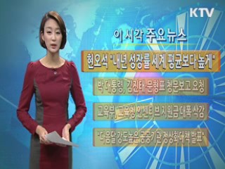 이 시각 주요뉴스 (577회)