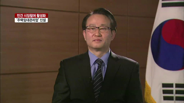 내일부터 '주택임대관리업' 시행 [여기는 세종]