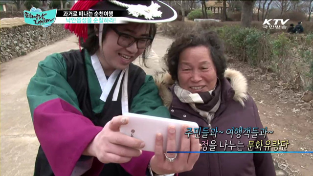 과거로 떠나는 순천여행, 낙안읍성을 순찰하라!