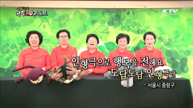 방방곡곡 국민 행복 리포트 (9회)