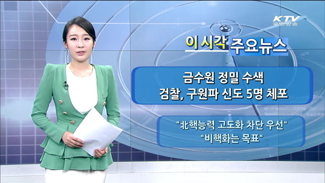 이 시각 주요뉴스 (14. 6. 11. 18시)