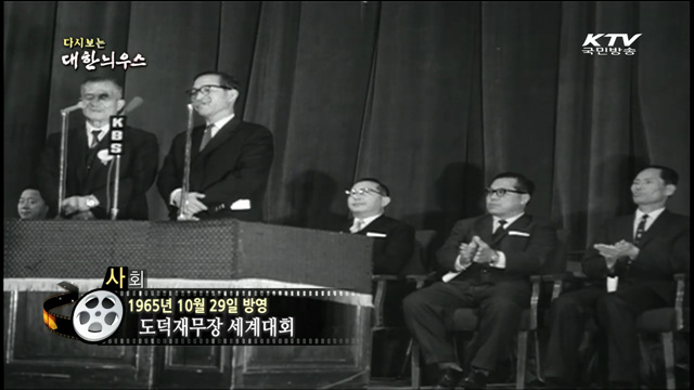 다시보는 대한늬우스 (65.10.29)