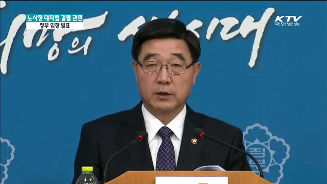 노사정 관련 장관 브리핑