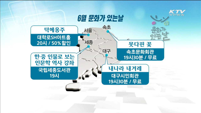 호국보훈의 달…역사 되돌아보는 '문화가 있는 날'