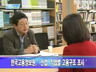 한국인이 좋아하는 일자리는? - 산업직업별 고용구조조사 결과