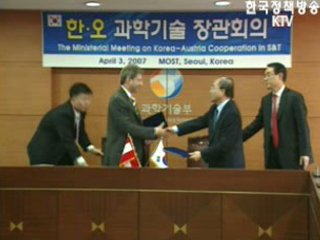한-오스트리아 과기장관 회담