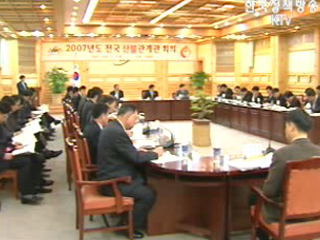 전국 산불관계관회의, 비상체제 돌입