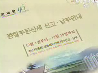 `재산권 침해도, 이중과세도 아니다`