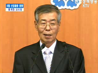 통계청 브리핑 - 8월 산업활동동향