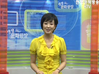 생생 문화광장 (1회)