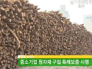 중소기업 원자재 구입 특례보증 시행 