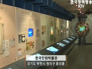 만화, 블루칩으로 태어나다