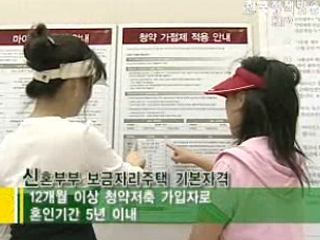 특별한 보금자리 신혼부부 주택