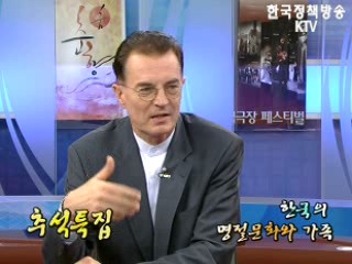 추석특집 '한국의 명절문화와 가족'