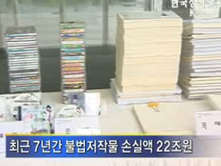 '저작권경찰', 불법저작물 단속 돌입