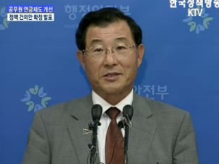 공무원 연금 개혁안 브리핑