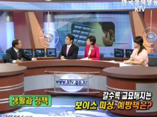 갈수록 교묘해지는 ‘보이스 피싱’, 예방책은?