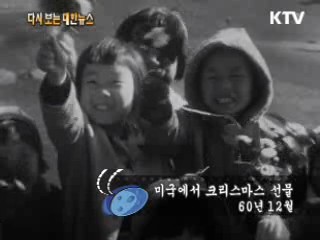 미국에서 크리스마스 선물(60')