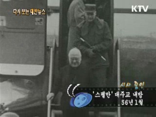 '스펠만'대주교 내방(56')