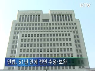 법무부, 민법 개정위원회 출범