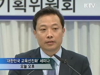"공교육 정상화, 과감한 실천 필요"