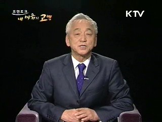 사랑하는 사람을 잃고 난 후 얻게 되는 것들 - 황금찬 시인