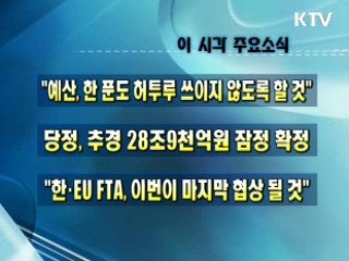 오늘의 주요소식(단신)