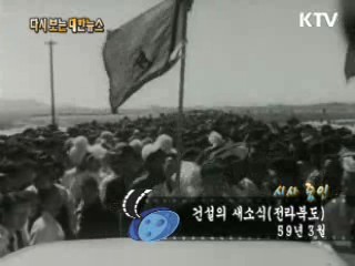 건설의 새소식(전라북도)(59')