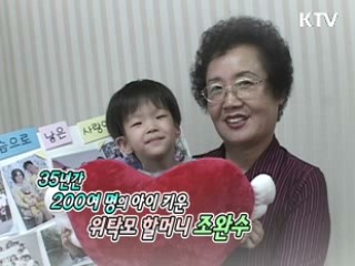 35년간 150명의 아이 키운 위탁모 할머니 [릴레이 희망인터뷰]