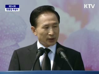 제54회 현충일 추념식