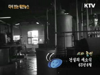 건설의 새소식(63')