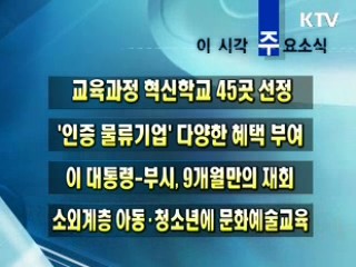 이 시각 주요소식(단신)