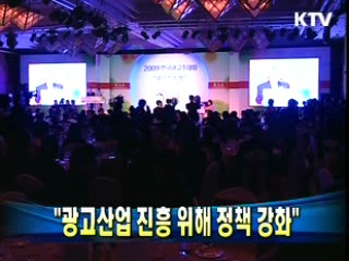 유인촌 장관 "광고산업 진흥 위해 정책 강화"